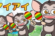 【悲報】お猿さんのアイアイ、化け物だった