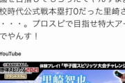 【パワプロアプリ】公式さん、某人気野球解説を煽ってて草【短レス】
