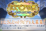 【にじさんじ】にじビアの泉、公式化草『グウェルとフミと共に超パワーアップして今夏放送決定！』