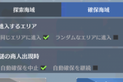 【アズレン】みんなはセイレーン作戦の自動確保モードどう思う？