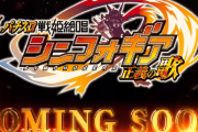 【新台】三共「Lパチスロ 戦姫絶唱シンフォギア 正義の歌」本命スペック適合！先行映像が公開！