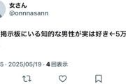 【朗報】女さん「匿名掲示板にいる知的な男性が実は好き←5万いいね」」