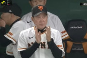 【悲報】原監督の采配さすがにやばくなってくる