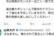 【パズドラ】山本Pが一般ユーザーに反応「どの当たりが困りますか？」【反応まとめ】