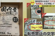 【画像】転売禁止の無料配布米、めちゃくちゃ転売されるｗｗｗｗｗｗｗｗｗｗｗ