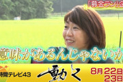 高橋尚子チーム、236キロ走って470万円失う
