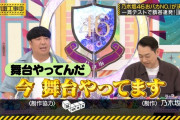 バナナマンがメンバーそれぞれの仕事をちゃんと把握してた件【乃木坂46】