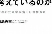 【！？】ここに来て日本株の「外国人保有率」がとんでもないことに‥‥‥3年ぶり30%超へ