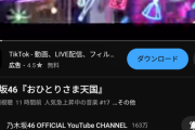 【速報】１期不在となった乃木坂の新曲MVが公開12時間経たずに前作の24時間再生数を大幅に超えてしまう