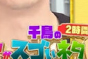 フジテレビ、またパクリか・・  「クセスゴ」の新企画、4年前の「連笑」と酷似 「観る気失せる」の声も