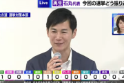石丸伸二さん、選挙特番で都議選を振り返る