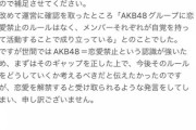 AKB48総監督がAKBグループに恋愛禁止ルールはないと正式発表