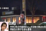 【速報】北九州マック中学生殺人の動機が判明「入店前に2人と目が合ってバカにされたと思った」地検「頭おかしいな」鑑定留置を始める方針