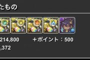 【パズドラ】無理矢理にでもガチャを引かせる！世はまさに大特攻時代！