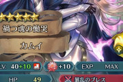【FEH】このカム子ってまだ使えるん？