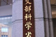 【岸田の宝】文科省、留学生受け入れ増へ大学定員の上限緩和　26年度から実施へ　インド、東南アジアからの留学生を増やす計画