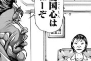 【刃牙らへん】67話感想　勇次郎との会談に臨んだ高市早苗首相だったが…