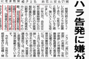 【日本速報】三菱電機さん、セクハラ告白をした社員を追い出し部屋に　監視カメラでトイレ回数もﾁｪｯｸ