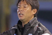 J1川崎フロンターレ、鬼木達監督の退任を発表　リーグ優勝４回