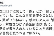 立憲・川内博史「新型コロナに関して『敵』『闘う』という言葉を使うことは、差別や人権侵害に繋がりかねない」
