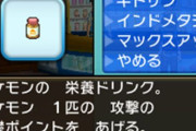 ポケモンの「努力値」、ガチで公式用語だった　ゲーム内で実はこの用語が使われてる模様