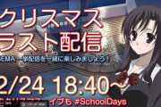 桂言葉と「School Days」同時視聴企画が予告……！