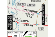 【悲報】JR東海「リニア工事で出た水量の水もどす方法やっと見つかったぞ…！」静岡県知事「？！」