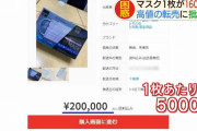 外国人「これが日本の現実か…」転売され高騰するマスクが海外でも話題