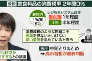 【爆笑】食料品の消費税減税、なぜか「１%」になりそうwwwww