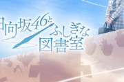 【日向坂46】ひな図書『「キュン」踊ってみた！』ｷﾀ━━━━(ﾟ∀ﾟ)━━━━ｯ!!