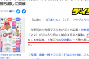 カープ、1004年ぶりの交流戦勝ち越し
