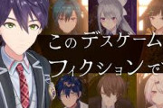 【にじさんじ】9/7(土)21時から、剣持デスゲーム 開幕。