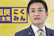 国民民主党「外国人に対する過度な優遇を見直し、日本人が払った税金は日本人のための政策に使います」←どこかから批判され日和って公約修正へ