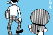 藤子不二雄作品「人気マスコットキャラ」ランキング、1位はやっぱりドラえもんｗｗｗｗｗｗｗｗｗ