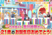 ラヴィット！で用意された金川紗耶ちゃんのバースデーケーキがかわええ！！！【乃木坂46】