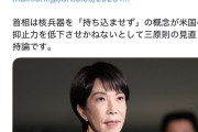 【政治】高市首相、非核三原則見直しへ