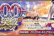 『Fate/Grand Order』2000万DL突破キャンペーン開催決定！星5鯖全25騎から1騎配布！