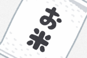 なんJ民｢米の味の違いが分からない。｣