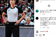 【悲報】バスケ・日本対フランスの審判のインスタ、誹謗中傷される