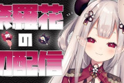 Vtuber 【奈羅花】奈羅花、マスター行きそうなんですが・・・←それって人工じゃないんですか？
