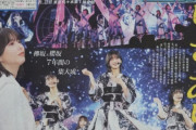 りっちゃん1面の永久保存版！櫻坂46渡邉理佐卒業コンサート開催に合わせて『日刊スポーツ』卒業記念特別版をJR原宿駅NewDaysで販売中