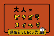 【悲報】彼氏さん、Eテレの「大人のピタゴラスイッチ」に本気で感動してしまうｗｗ　「大人の」とついていても子供向けだしビー玉だし…冷めるよね・・・