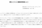 バンダイナムコ、このタイミングでWHOに1億円寄付　ネット「ホームラン級の馬鹿」「集金した金が中国の下部組織に流れ込むw