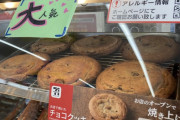 セブンのお店で焼いたシリーズのチョコクッキーが信じられんほど美味い（※画像あり）