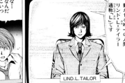 夜神月「あのリンド･L・テイラーとかいうやつ腹立つンゴねぇ…せや！」
