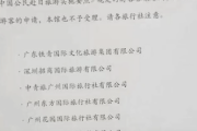 【拡散希望】日本大使館が靖国放尿事件に報復、中国旅行会社11社の日本観光ビザの申請代理権を取り消し通知