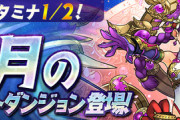 【パズドラ速報】11月のクエスト情報ｷﾀ━━━━(ﾟ∀ﾟ)━━━━!!【公式】