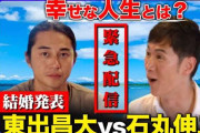 再婚＆相手の妊娠発表の東出昌大、数年仕事なくなっても「子育てを楽しもうって…」　「先行き不安」問われポジティブ回答