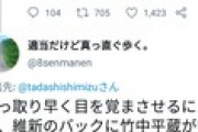 【内ゲバ】共産党・清水ただし、維新の会を高く評価してしまい仲間から総攻撃ｗｗｗｗｗ