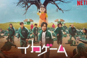 【悲報】「イカゲームはパクリ」　インドの映画監督がNetflixを提訴へ…